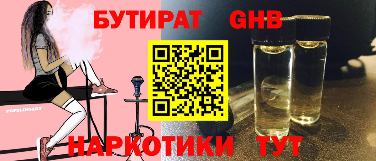 Бутират BDO  Вход с VPN  БУТИРАТ  Буйнакск 