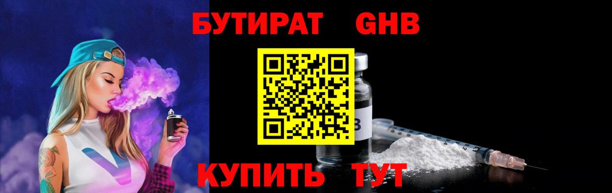 БУТИРАТ BDO Буйнакск