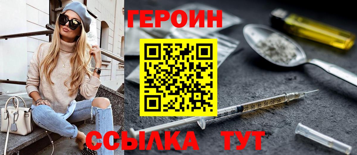 ГЕРОИН белый  Вход с VPN  Героин  Буйнакск 