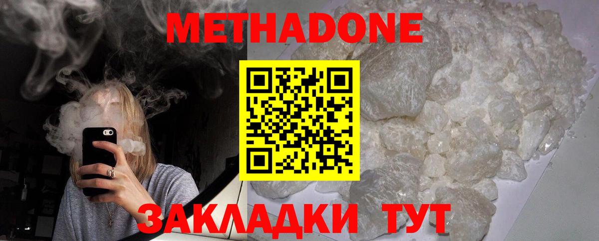 МЕТАДОН VHQ  Вход с VPN  Буйнакск  Метадон мёд 